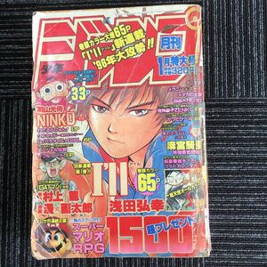 ｋ【高】★1996年1月特大号★月刊少年ジャンプ【I’ll　アイル　新連載】　鬼神童子ZENKI　忍空　怪傑蒸気探偵団　欠損ページ有　現状