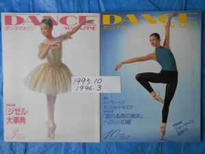 DANCE MAGAZINE Dance журнал 9 шт. 1992 год 3,4,6 месяц,1993 год 8,12 месяц,1994 год 3 месяц,1995 год 3,10 месяц,1996 год 3 месяц балет 