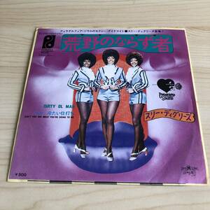 【国内盤7inch】スリーディグリーズ 荒野のならず者 冷たい仕打ち The Three Degrees / EP レコード / ECPB257PH / 洋楽ソウル /