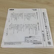 【7inch】和田アキ子 夜明けのレストラン 愛のノスタルジア AKIKO WADA / EP レコード / RVS1086 / 和モノ 昭和歌謡 /_画像2