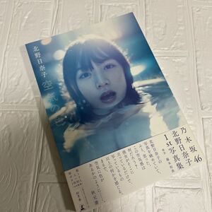 空気の色 北野日奈子/著 藤本和典/撮影
