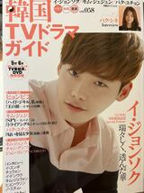 ★イ・ジョンソク表紙＆特集、ヒョンビン、キム・ジェジュン、パク・シネ他　韓国TVドラマガイド vol.058（2015年4月）_画像1