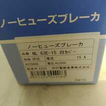 未使用　カワムラ ノーヒューズブレーカーNL 63E-15_画像2