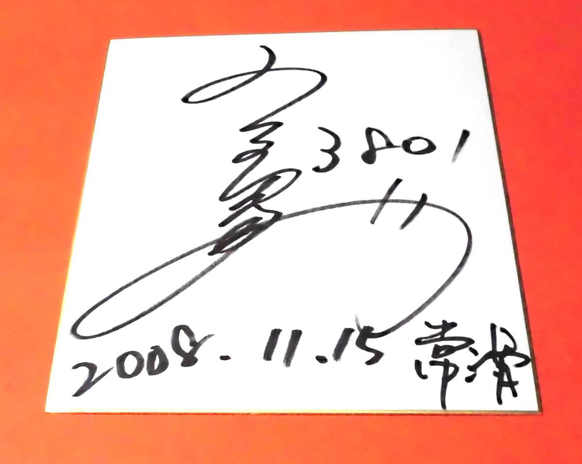 赛艇女子五反田忍(大阪)亲笔签名彩纸+千手部赛艇2场, 运动的, 闲暇, 划船比赛, 其他的