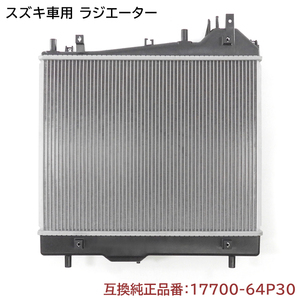 日産 NV100クリッパー リオ DR17W ラジエーター 半年保証 純正同等品 17700-64P30 21400-4A01G 互換品