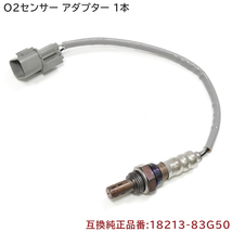 スズキ MRワゴン MF21S O2センサー 1本 18213-83G50 1A08-18-861 互換品_画像1