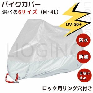 バイクカバー 大型 耐熱 防水 溶けない 厚手 丈夫 車体カバー バイク オートバイカバー おしゃれ 車体カバー 収納袋付 ホワイト 3XL