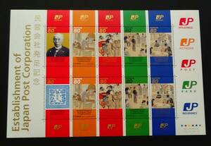 2007年・記念切手-日本郵政民営会社発足シート(郵政史)