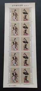 1978年・特殊切手-切手趣味週間(寛文美人図)シート