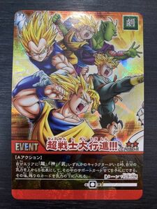 ◆即決◆ DB-1079 超戦士大行進 第11弾 紅に燃える超融合戦士達!! ドラゴンボール超カードゲーム ◆ 状態ランク【A】◆