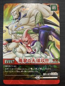 ◆即決◆ DB-1080 悪夢の大侵攻 第11弾 紅に燃える超融合戦士達!! ドラゴンボール超カードゲーム ◆ 状態ランク【A】◆