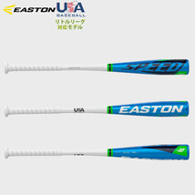 USA物【送料無料】 イーストン EASTON 野球リトルリーグ バット Speed (-10) 少年硬式 新基準 適合マーク入り esa11211327_画像1