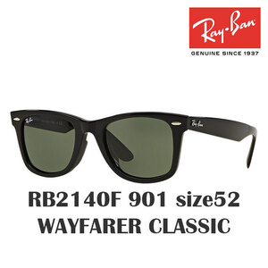 レイバン サングラス Rayban RB2140F 901 52mmウェイファーラー フルフィット(アジアンフィット) sunglass rb2140f-901