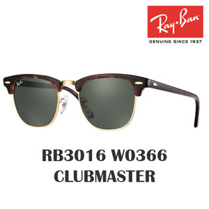 レイバン サングラス Rayban RB3016 W0366 CLUBMASTER クラブマスター べっこう Sunglass rb3016-w036649