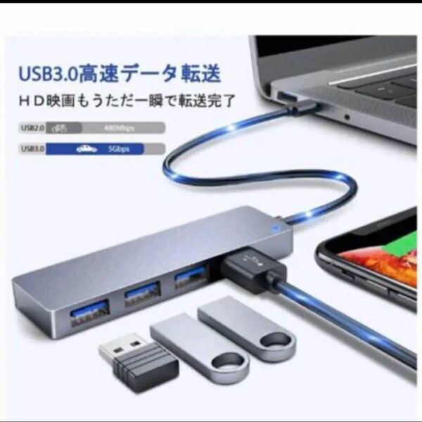 USB3.0ハブ USB3.0 HUB バスパワー 4ポート 拡張 充電 ハイスピード 高速データ転送 コンパクト 