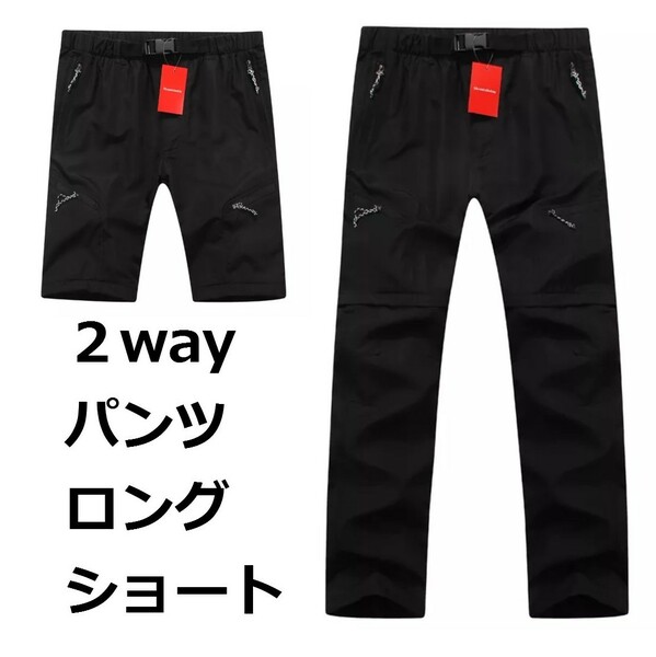 送料無料 即発送 トレッキングパンツ spo008XXXL クールパンツ 2WAY 軽量 防水通気性 ３ＸＬサイズ キャンプ 登山 ハイキング 新品