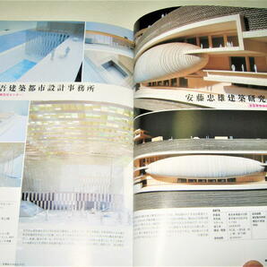 ◇【建築】建築知識・2007/12月号◆特集：模型究極ガイド◆安藤忠雄 伊東豊雄 SANAA 隈研吾 藤本壮介◆模型の道具・材料 加工のテクニックの画像5