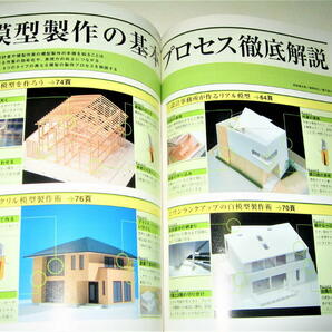 ◇【建築】建築知識・2007/12月号◆特集：模型究極ガイド◆安藤忠雄 伊東豊雄 SANAA 隈研吾 藤本壮介◆模型の道具・材料 加工のテクニックの画像10