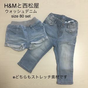 【おまとめ割】H&M 西松屋　サイズ80 ストレッチデニムセット