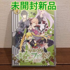 未開封新品　ツキウタ。春のファン祭り2014 2枚組(DVD+CD) 特典CD 蒼井翔太 増田俊樹