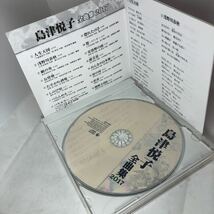 島津悦子　『島津悦子　全曲集　2017』　中古CD 良品　帯無し　全16曲収録　KICX4643_画像4