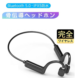 １円スタート！送料無料！骨伝導ワイヤレスイヤホン Bluetooth5.1 防水 耳掛け式 マイク内蔵 ヘッドセット ランニング iPhone android対応