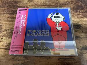 ノブ・サンズCD「インクラシックスIN CLASSICS」NOBU-SONS廃盤●