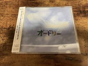 ドラマサントラCD「小説オードリー NHK連続テレビ」岡本綾 溝口肇●