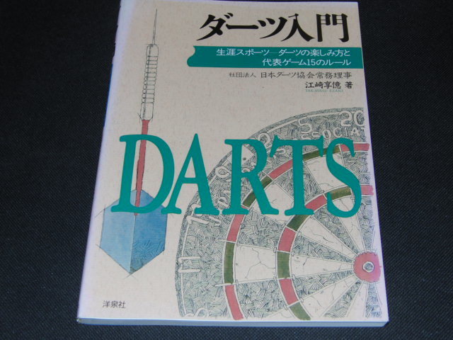 2023年最新】ヤフオク! -ダーツ ルールの中古品・新品・未使用品一覧
