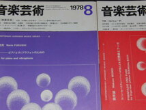 w0■音楽芸術1978年１～１２/12冊セット/　_画像5