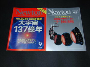 aa5■Newton（ニュートン）宇宙論２冊セット