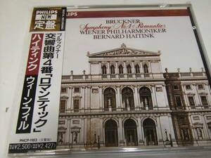 [Philips] ハイティンク＆VPO　ブルックナー　交響曲第4番「ロマンティック」
