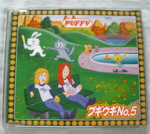 ★【中古ＣＤ】♪ ブギウギNo.5 ♪　PUFFY　♪　ルーシーはムーンフェイス