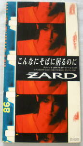 ★【中古ＣＤ】♪ こんなにそばに居るのに　♪　ZARD　♪　ZARD 30周年YEAR記念企画!