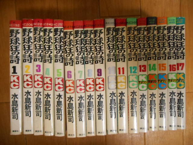 商品コード 『野球狂の詩』シリーズ全巻セット　水島新司 全巻セット