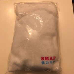 当選非売品 未開封新品 SMAP 僕の半分 湯たんぽ