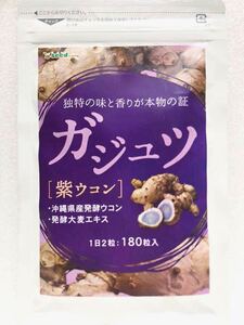 ◆送料無料◆ ガジュツ 約3ヶ月分 紫ウコン 沖縄県産発酵ウコン 発酵大麦エキス シードコムス サプリメント