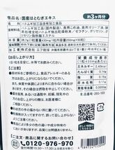 ◆送料無料◆国産はとむぎエキス 約12ヶ月分 (2024.9.30~) ヨクイニン シードコムス サプリメント_画像2