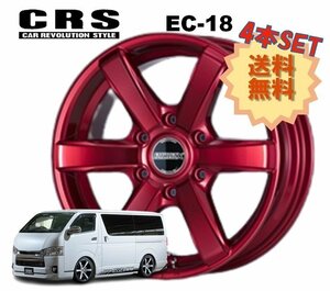 18インチ 6H139.7 7.5J+38 6穴 4本 1台分セット ハイエース ホイール EC-18 CRS ESSEX エセックス キャンディレッド