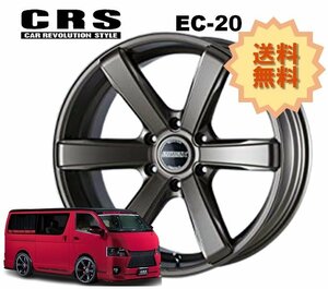 20インチ 6H139.7 8.5J+18 6穴 1本 ハイエース ホイール EC-20 CRS ESSEX エセックス セミグロスブロンズ