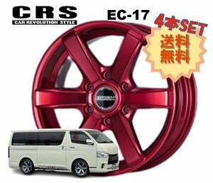 17インチ 6H139.7 6.5J+38 6穴 4本 1台分セット ハイエース ホイール EC-17 CRS ESSEX エセックス キャンディレッド