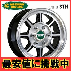 17インチ 6H139.7 8.0J 8J+15 6穴 ハヤシストリートタイプ STH ホイール 1本 ハヤシレーシング Hayashi Street TYPE STH 個人宅追加金有 H