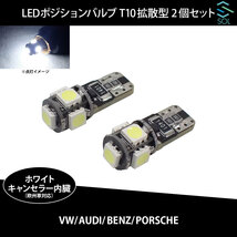 送料185円 VW シロッコ ゴルフ5 ゴルフ6 ポロ SOLオリジナル LEDポジションバルブ 拡散型 白 高輝度 T10 ハイフラ防止抵抗内蔵 2個SET_画像1