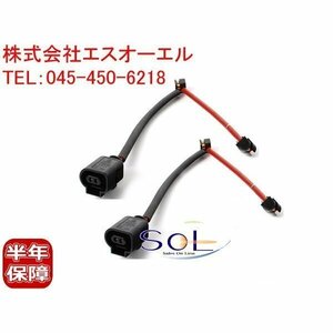 送料185円 アウディ Q7(4L) リア ブレーキパッドセンサー 左右セット 7L0907637B 7L0907637C 出荷締切18時