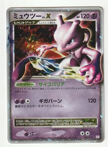 ポケモンカード ミュウツー Xの値段と価格推移は 212件の売買情報を集計したポケモンカード ミュウツー Xの価格や価値の推移データを公開 ポケモンカード ミュウツー Xの値段と価格推移は 212件の売買情報を集計したポケモンカード ミュウツー Xの価格や価値の推移データを公開