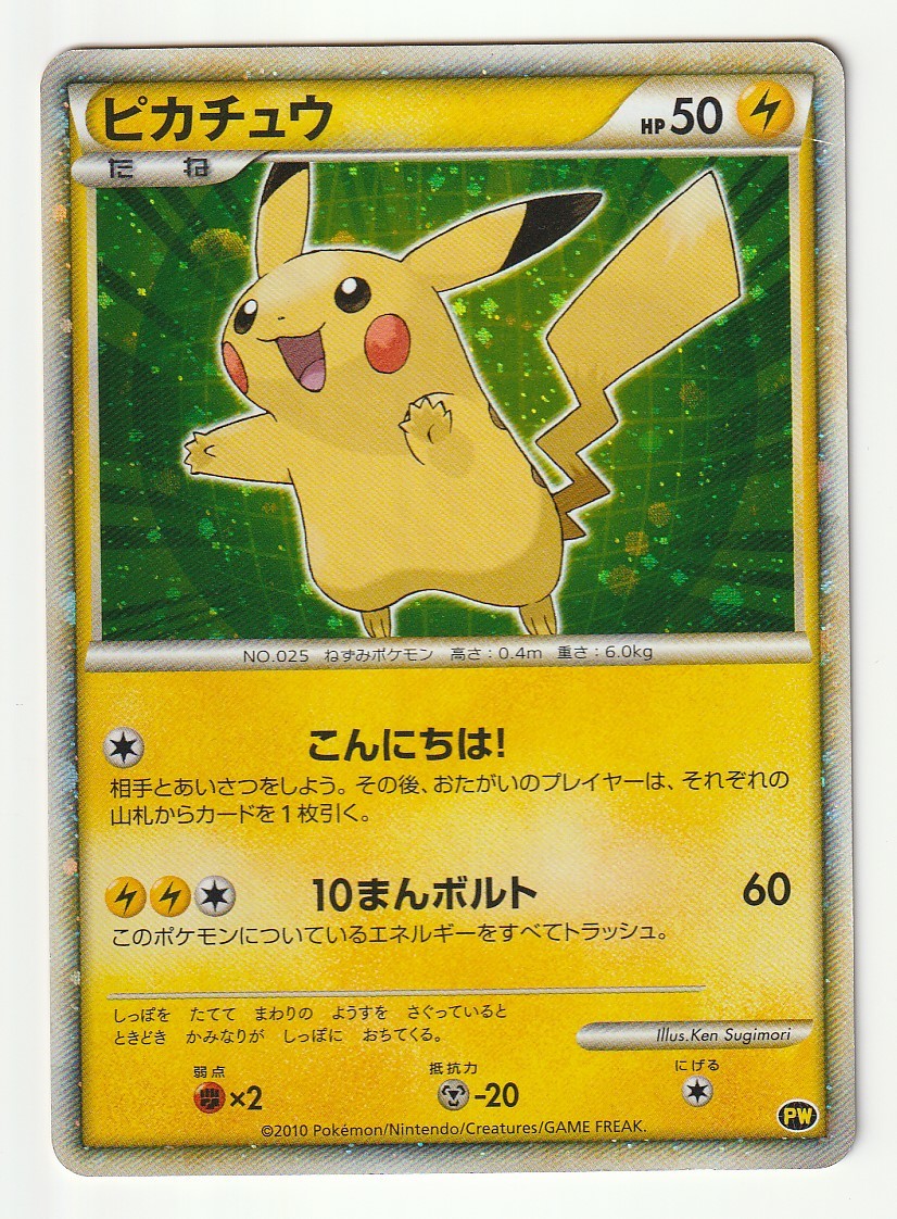 はキャンセ ヤフオク! - 「ピカチュウワールド」に収録のLEGEND