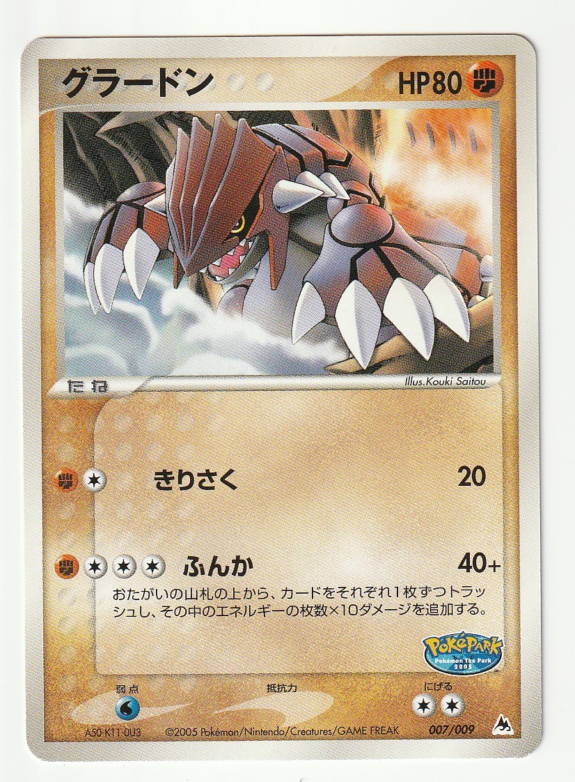 2025年最新】Yahoo!オークション -ポケモンカード グラードン 2025年最新】Yahoo!オークション -ポケモンカード グラードン