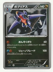 ヤフオク ガブリアス Bw おもちゃ ゲーム の落札相場 落札価格 ヤフオク ガブリアス Bw おもちゃ ゲーム の落札相場 落札価格