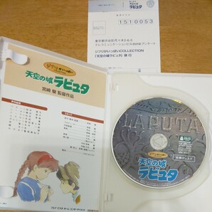 天空の城ラピュタ DVD(特典ディスク)