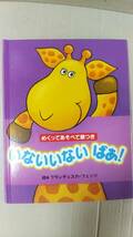 書籍/絵本　フランチェスコ・フェッリ絵 / めくってあそべて鏡つき いないいないばあ！ 2010年5刷　世界文化社　中古_画像1